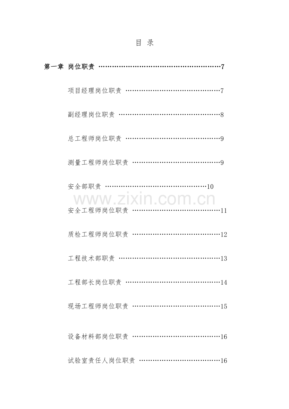 建筑安装工程有限公司项目管理办法模板.doc_第2页