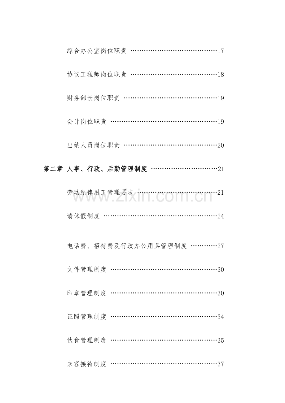 建筑安装工程有限公司项目管理办法模板.doc_第3页