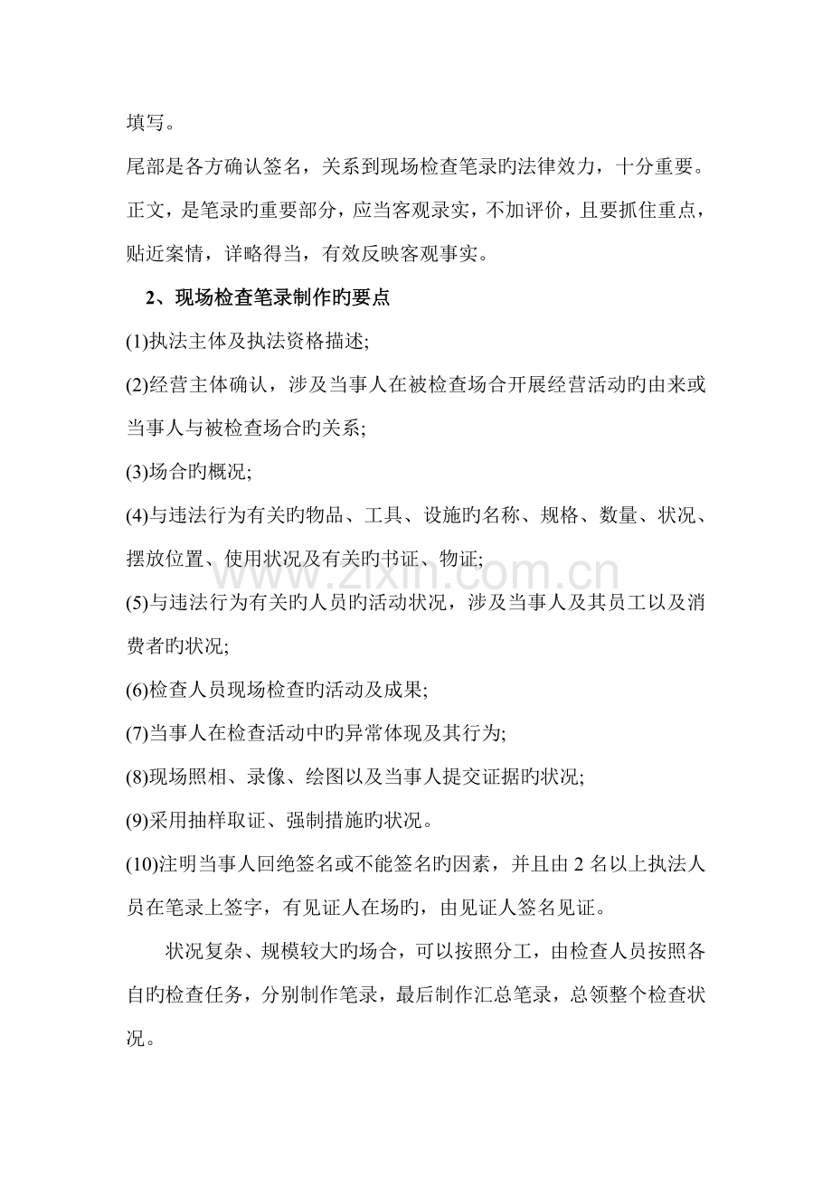 现场检查及询问笔录注意关键事项和办案技巧.docx_第2页