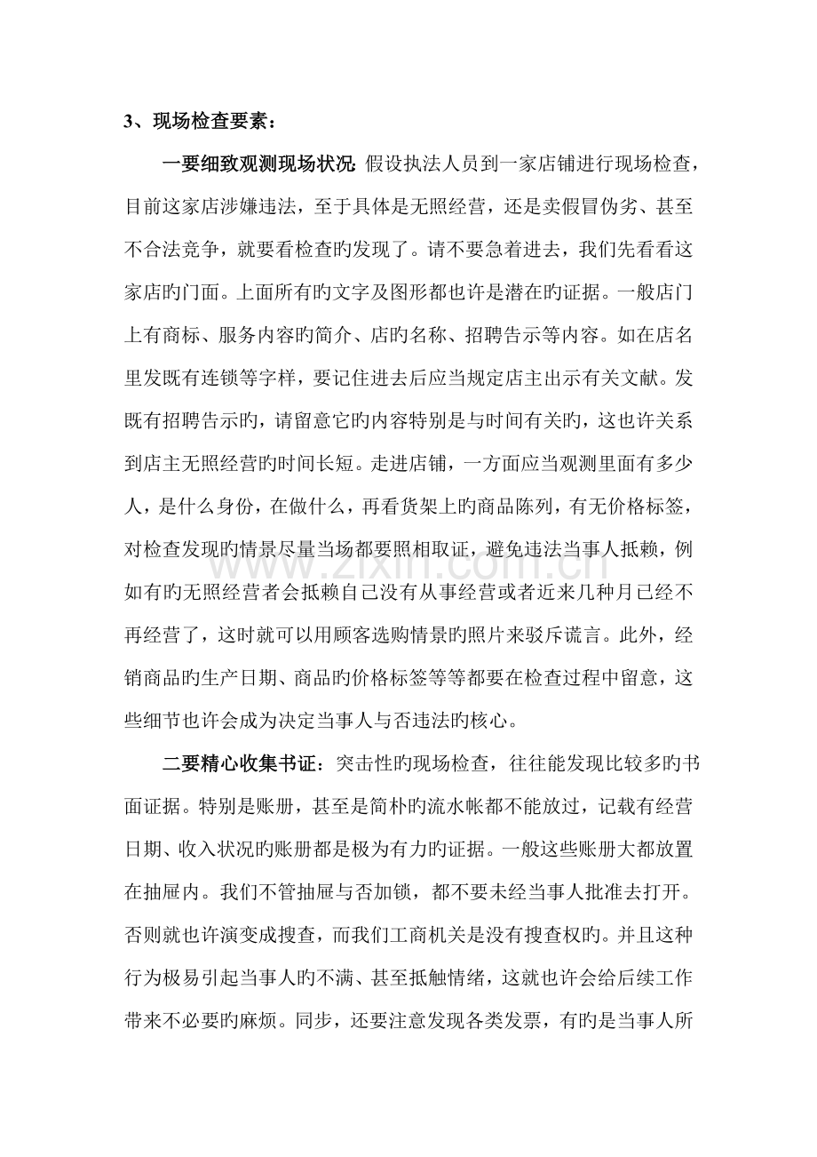 现场检查及询问笔录注意关键事项和办案技巧.docx_第3页