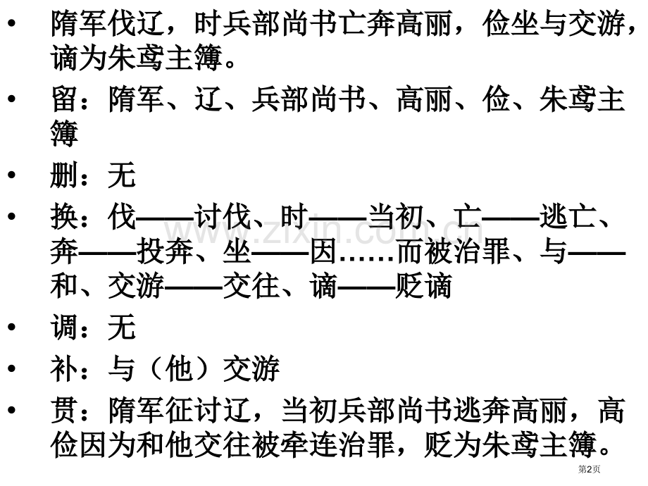 文言文翻译之留删换和调补贯市公开课一等奖百校联赛获奖课件.pptx_第2页