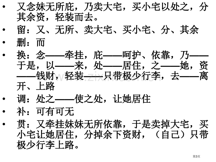 文言文翻译之留删换和调补贯市公开课一等奖百校联赛获奖课件.pptx_第3页