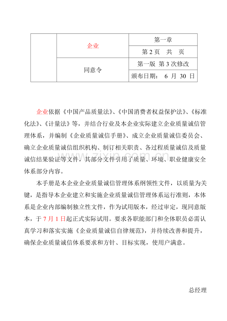 钢管公司质量诚信管理手册样本.doc_第3页