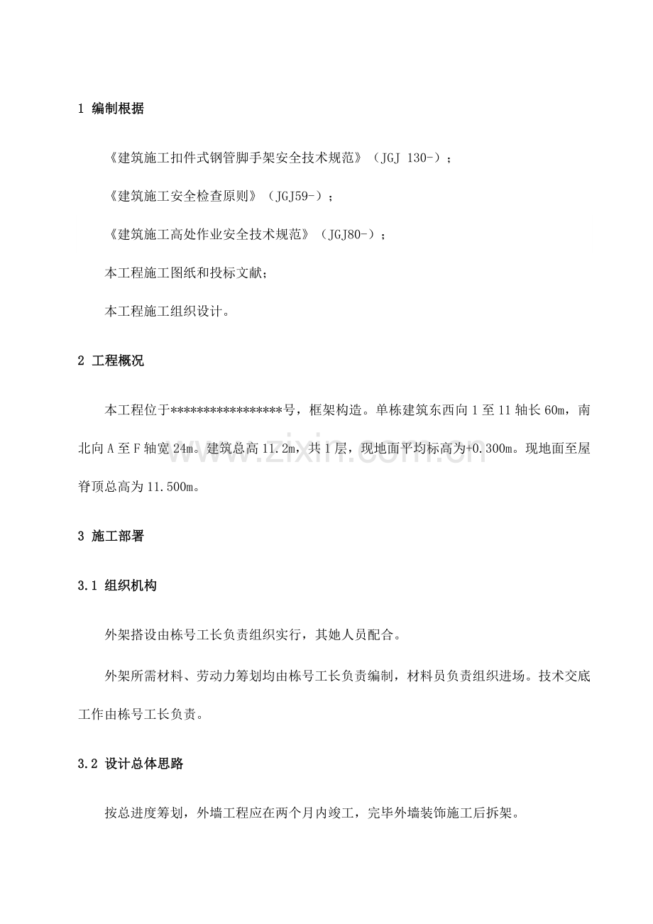 双排钢管脚手架综合施工专题方案.docx_第3页