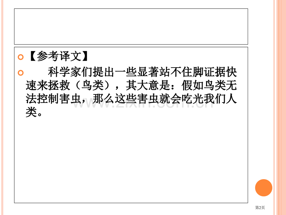 考研英语翻译真题省公共课一等奖全国赛课获奖课件.pptx_第2页