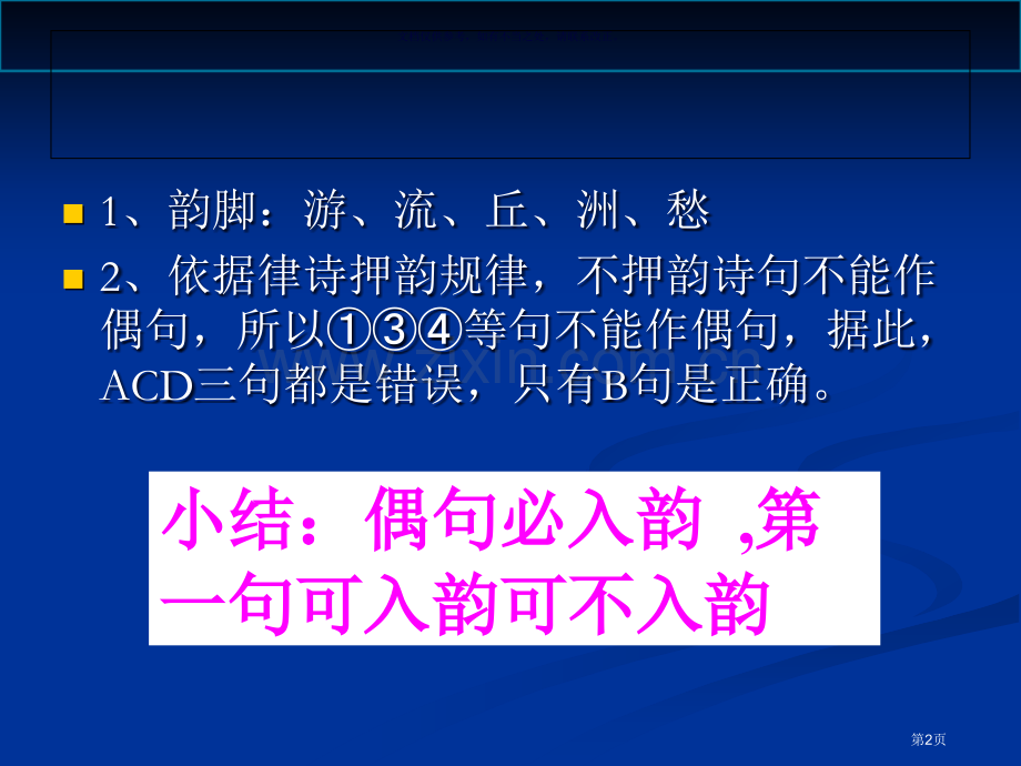 律诗绝句排序市公开课一等奖百校联赛获奖课件.pptx_第2页