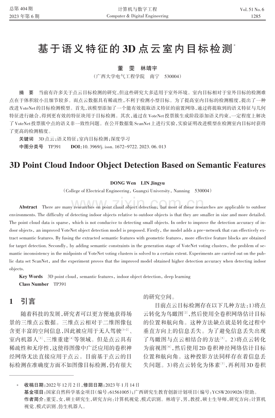 基于语义特征的3D点云室内目标检测.pdf_第1页