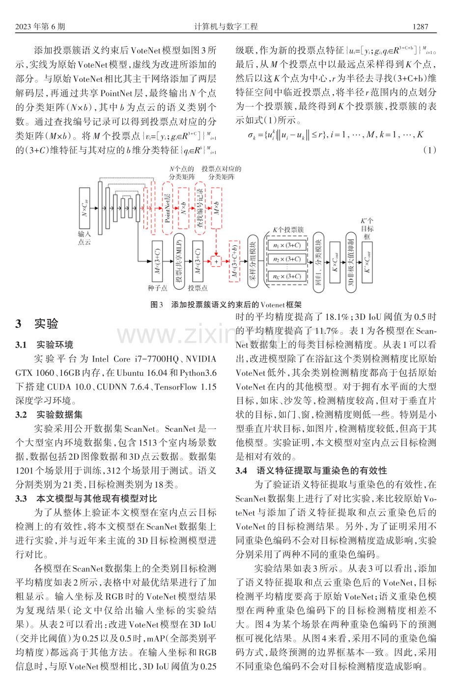 基于语义特征的3D点云室内目标检测.pdf_第3页