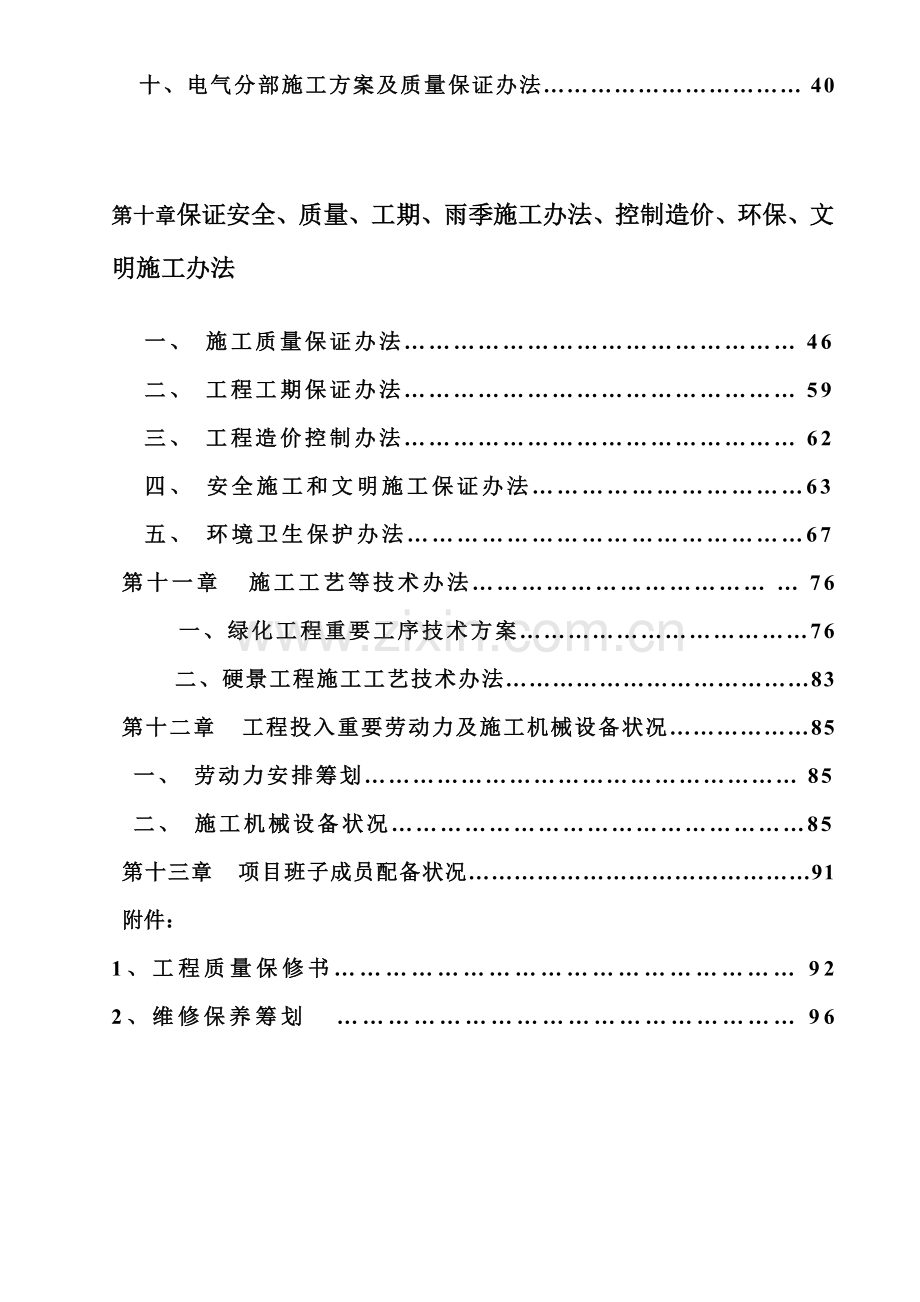 海南生态智慧新城北公园景观综合项目工程综合项目施工专项方案.doc_第2页