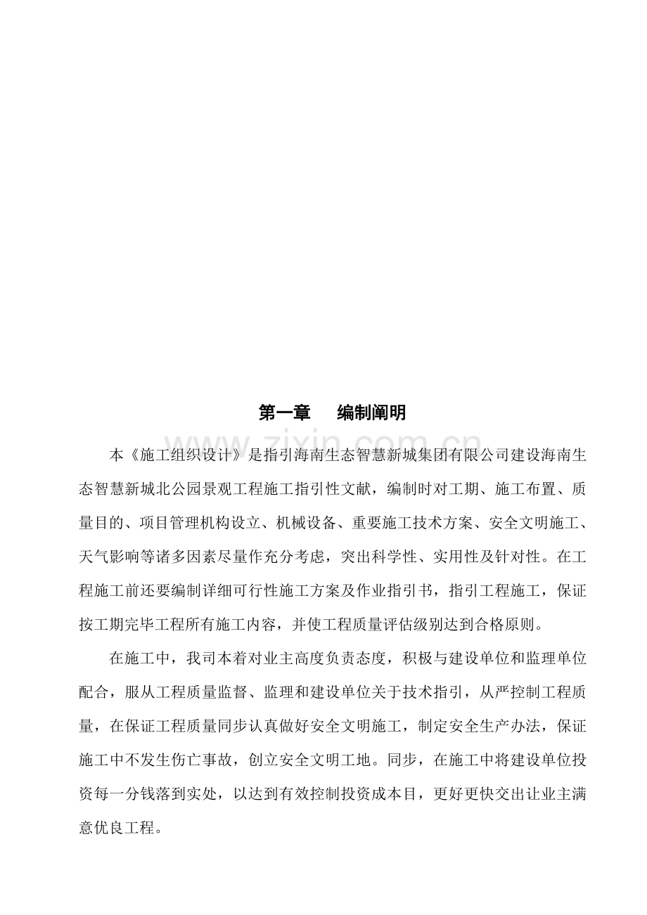 海南生态智慧新城北公园景观综合项目工程综合项目施工专项方案.doc_第3页