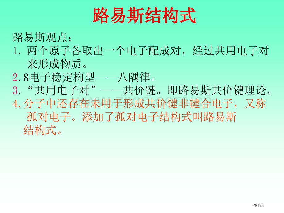 无机化学章节义市公开课一等奖百校联赛特等奖课件.pptx_第3页