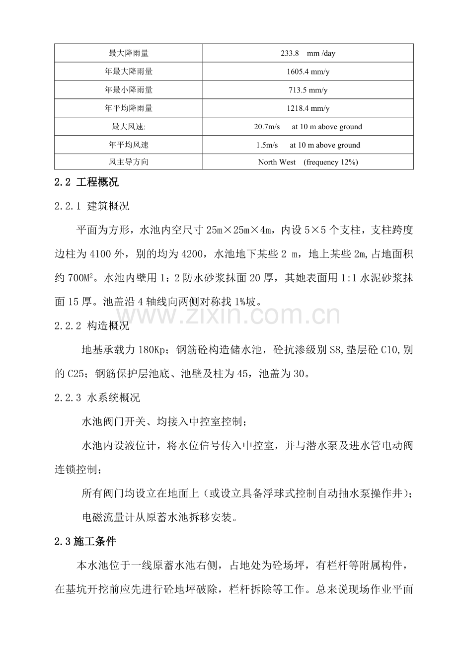 蓄水池综合项目施工组织设计专项方案.doc_第3页