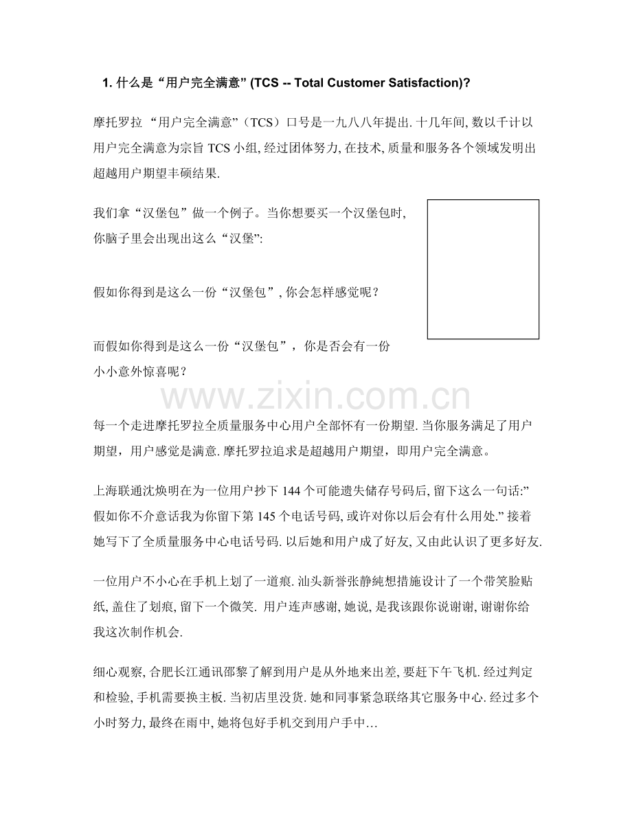 摩托罗拉全质量服务中心前台培训手册模板样本.doc_第2页