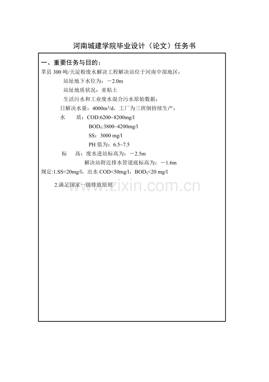 环境综合项目工程毕业设计方案.doc_第3页