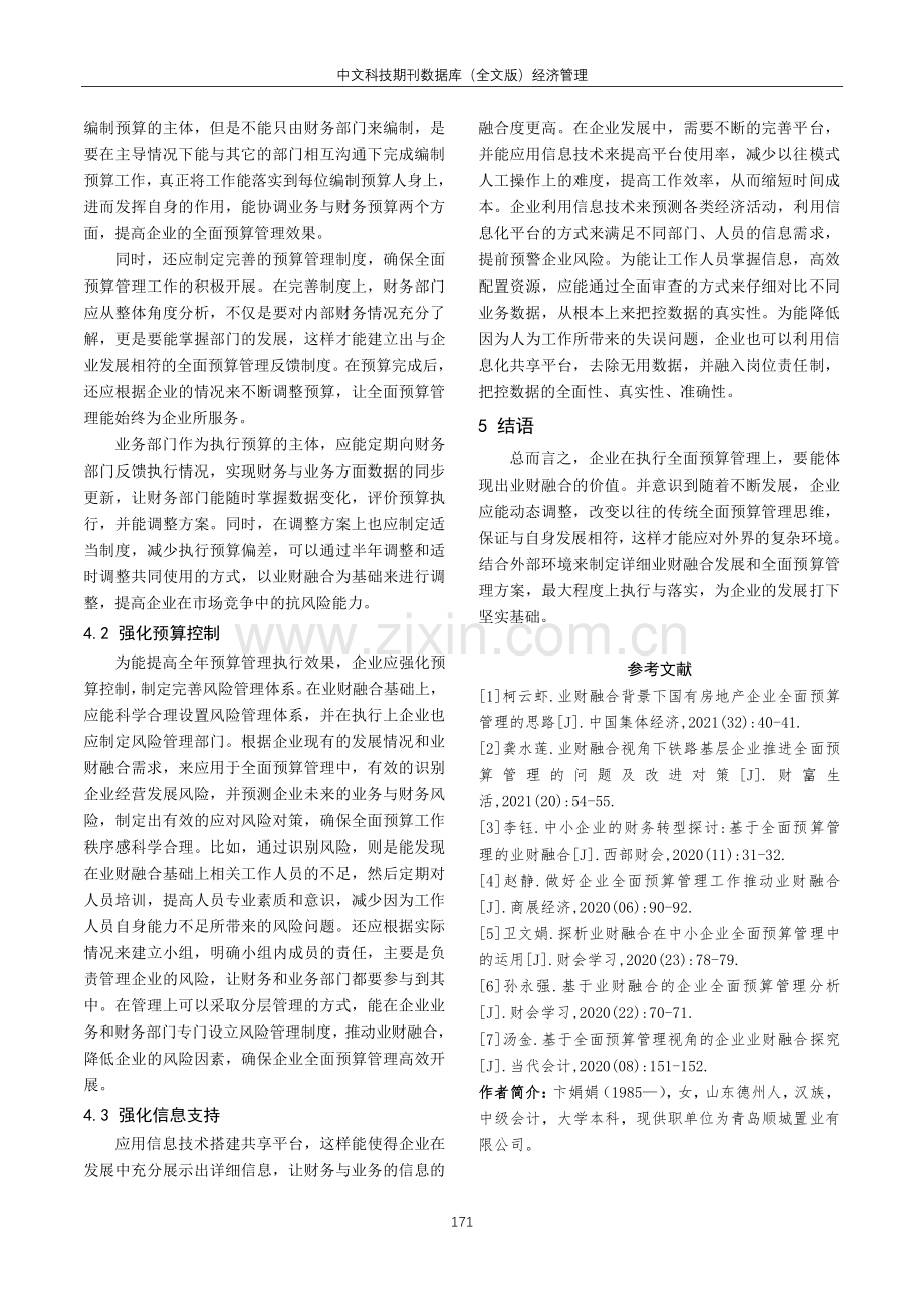 基于业财融合的企业全面预算管理方法.pdf_第3页