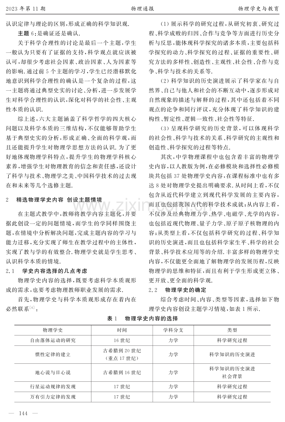 基于主题的物理学史与科学本质课程建构.pdf_第3页