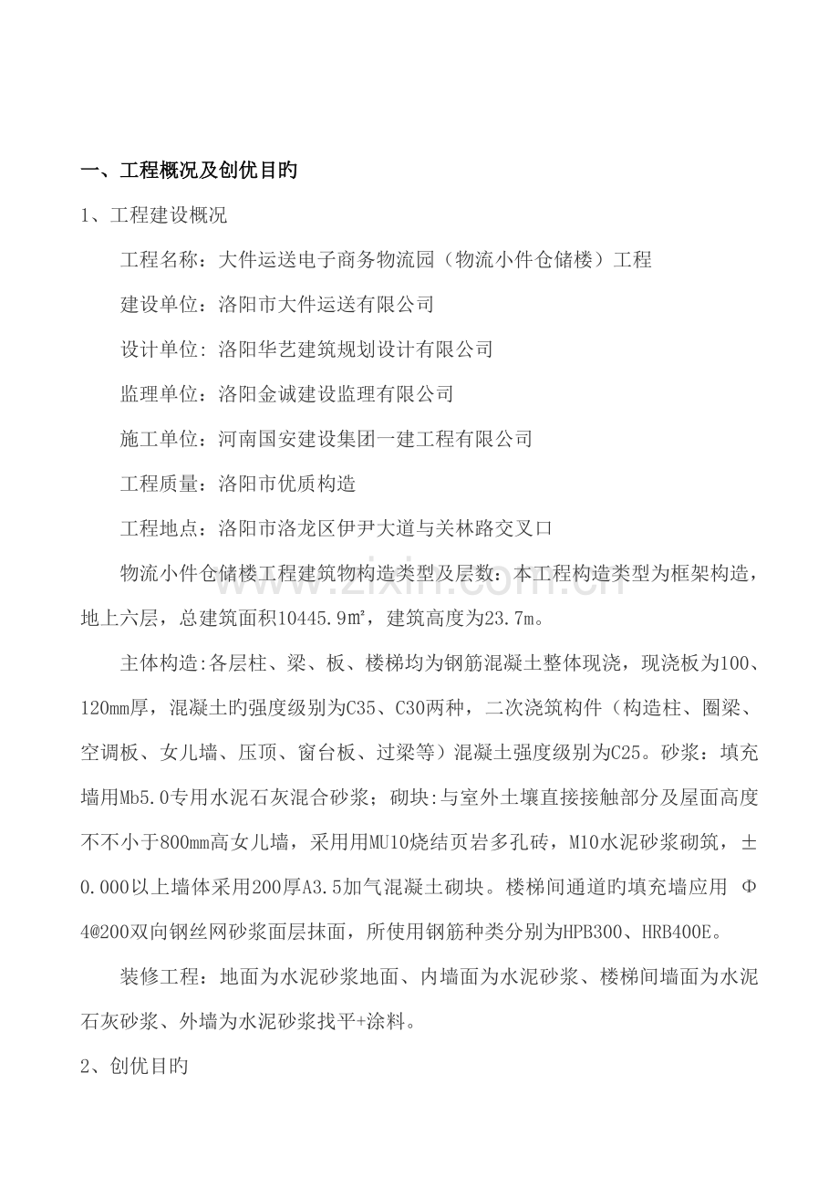 创优综合措施专题方案.docx_第2页