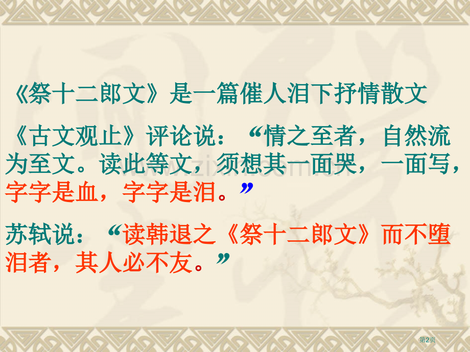 祭十二郎文翻译和知识点归纳PPT课件市公开课一等奖百校联赛获奖课件.pptx_第2页