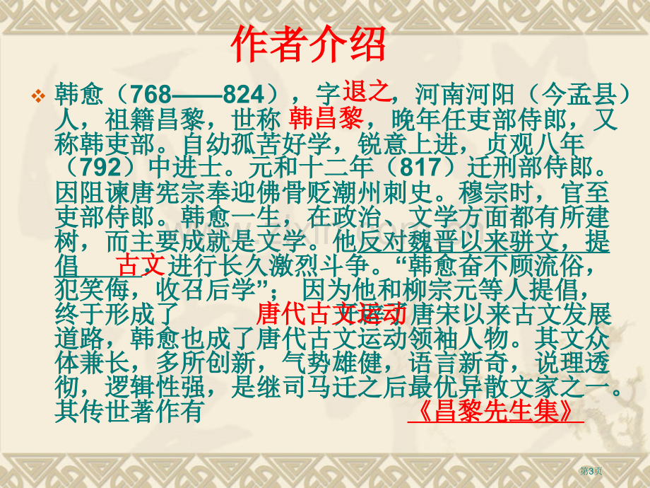 祭十二郎文翻译和知识点归纳PPT课件市公开课一等奖百校联赛获奖课件.pptx_第3页