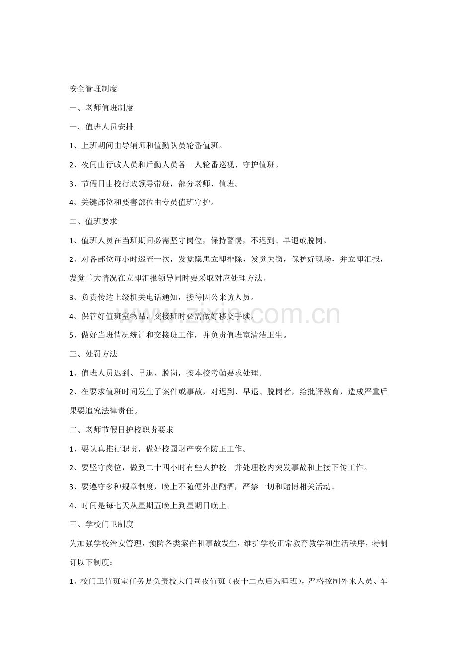 传染病防治管理核心制度.docx_第1页