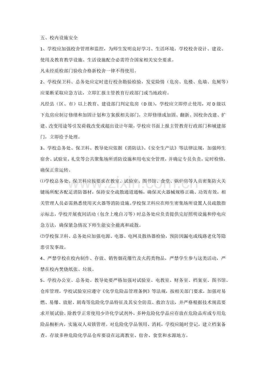 传染病防治管理核心制度.docx_第3页