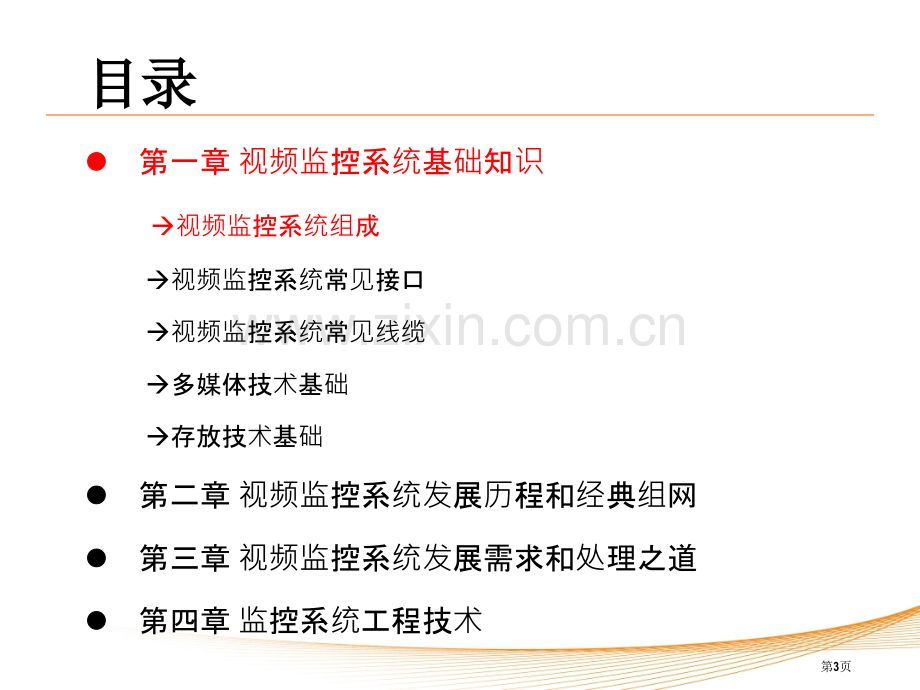 视频监控发展历史简介省公共课一等奖全国赛课获奖课件.pptx_第3页