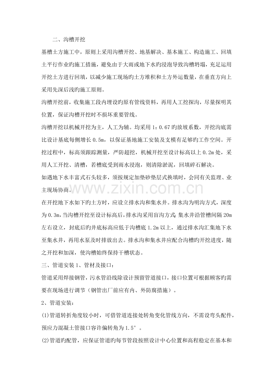 沟槽土方开挖综合施工组织设计.docx_第1页