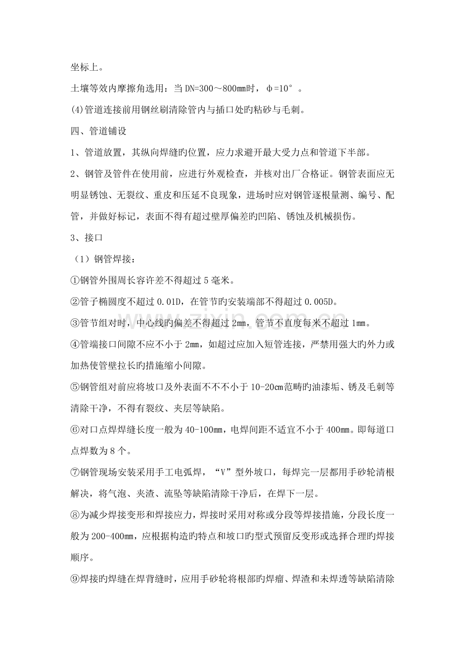 沟槽土方开挖综合施工组织设计.docx_第2页