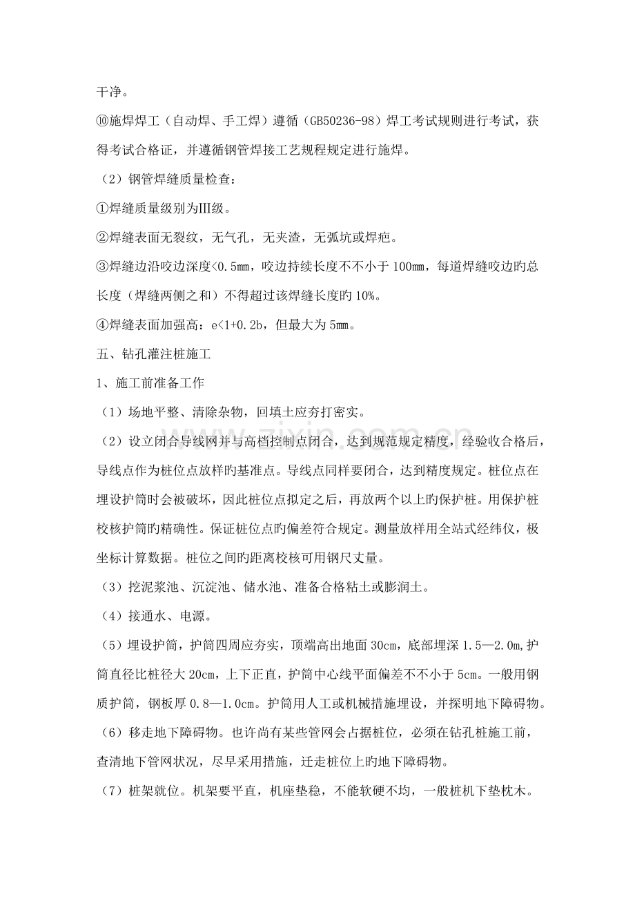 沟槽土方开挖综合施工组织设计.docx_第3页