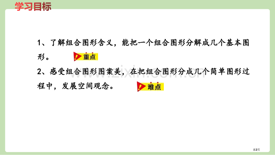 组合图形多边形的认识省公开课一等奖新名师优质课比赛一等奖课件.pptx_第2页