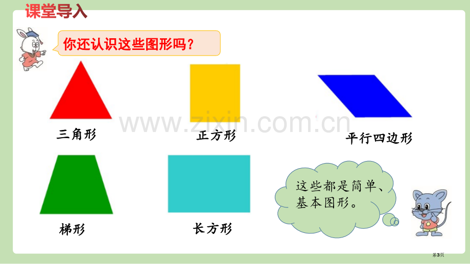 组合图形多边形的认识省公开课一等奖新名师优质课比赛一等奖课件.pptx_第3页