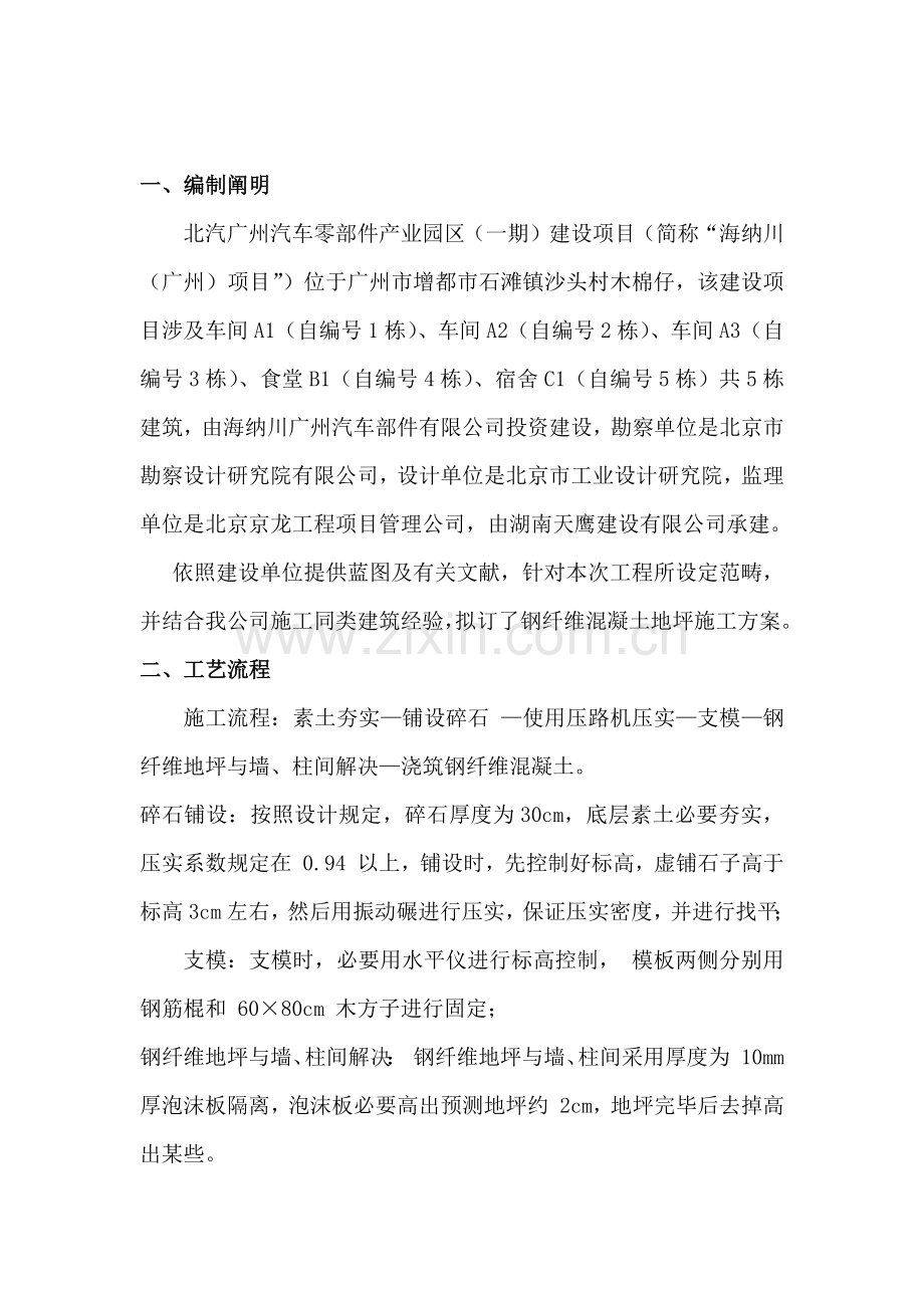 钢纤维混凝土综合项目施工专项方案.doc_第2页