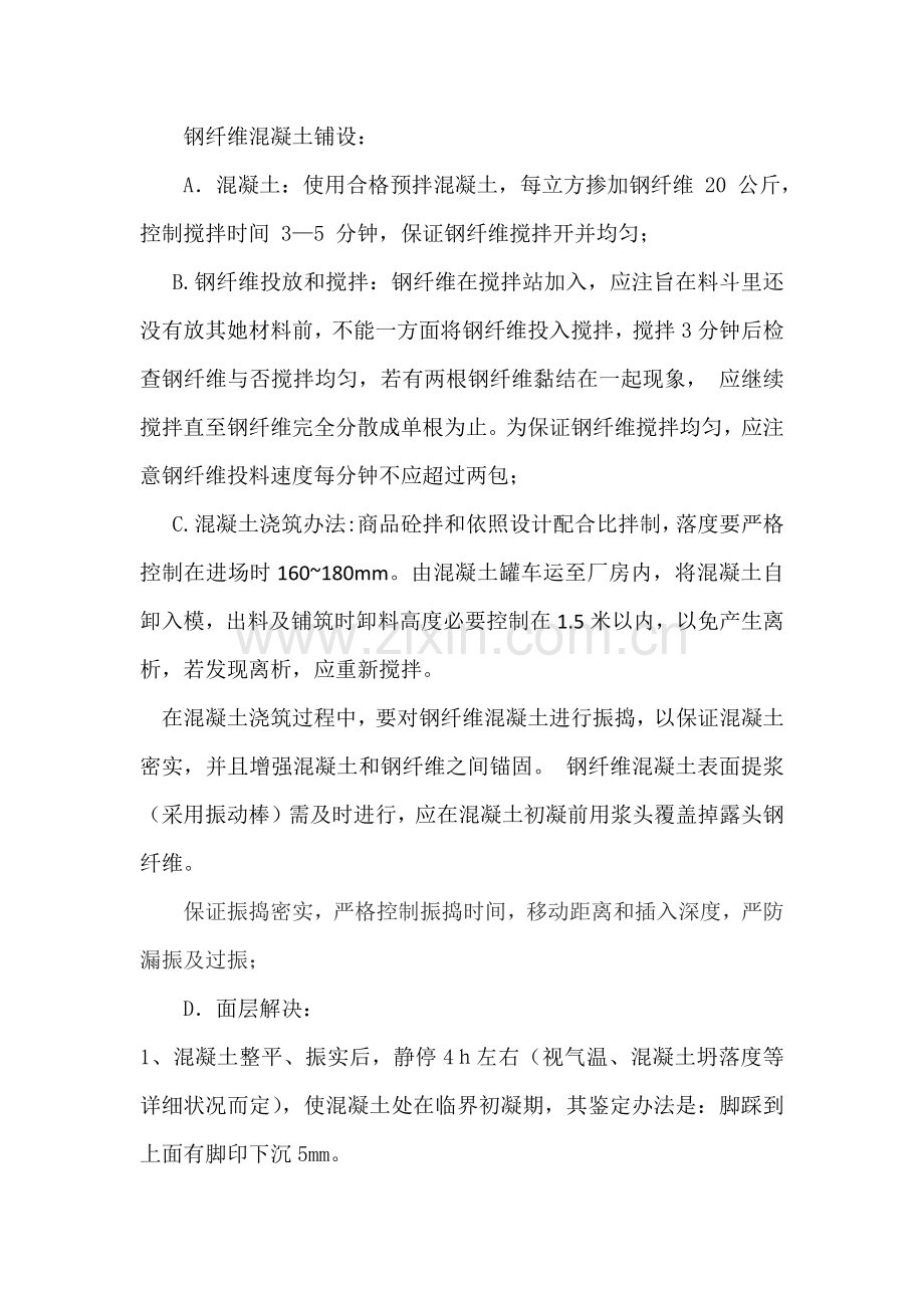 钢纤维混凝土综合项目施工专项方案.doc_第3页