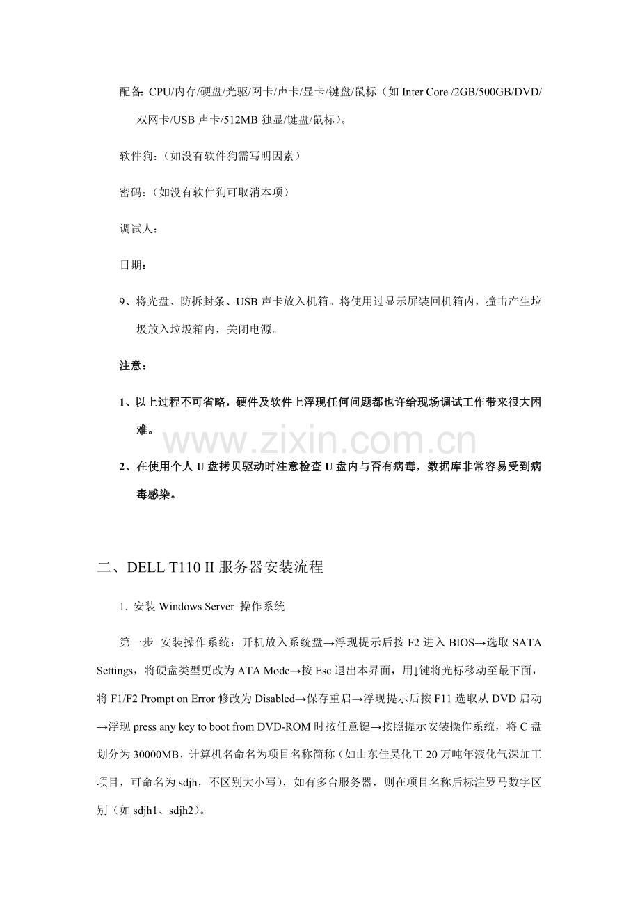 服务器安装一般作业流程与注意项目.doc_第2页