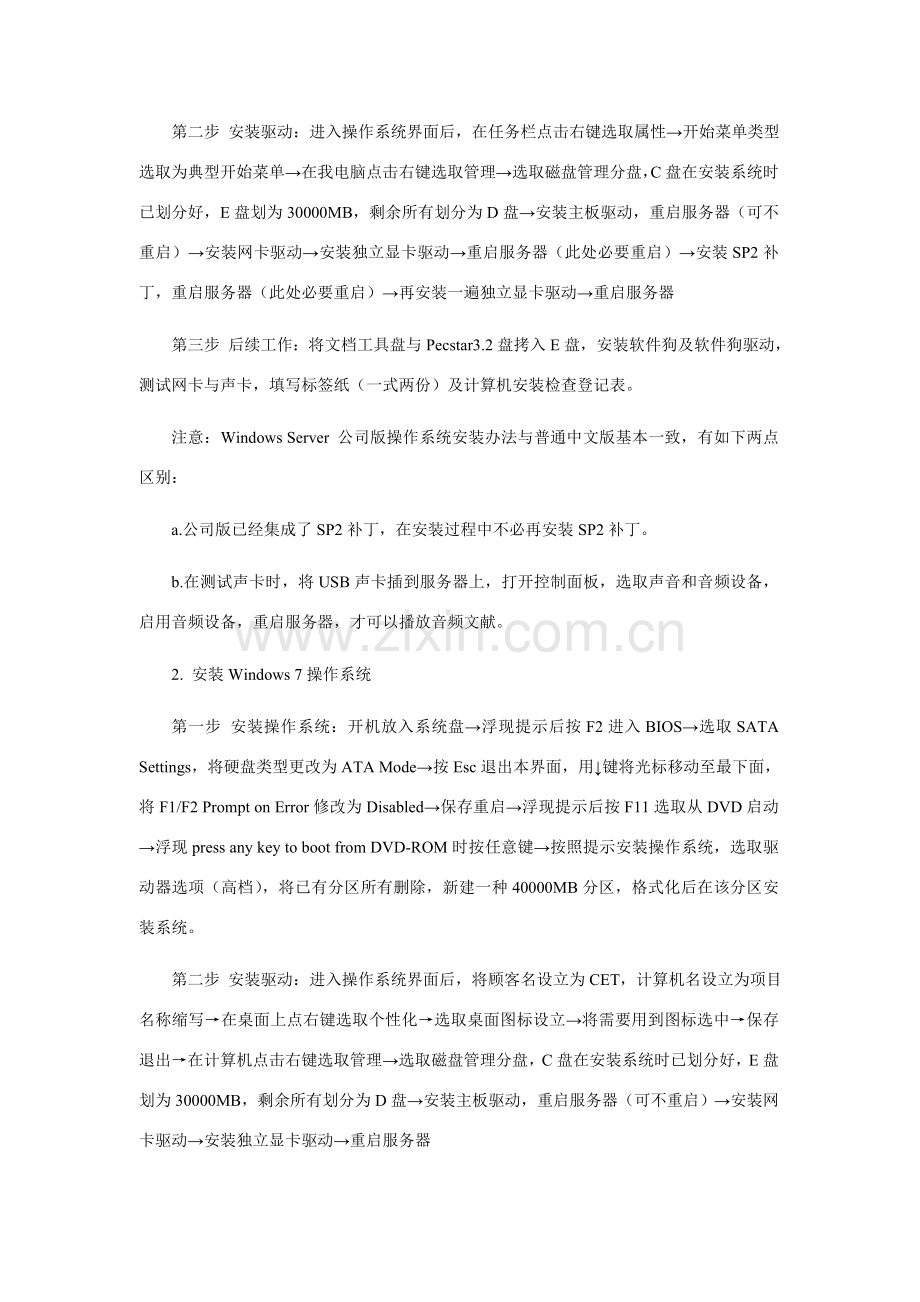 服务器安装一般作业流程与注意项目.doc_第3页