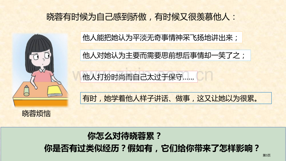 做更好的自己优秀课件省公开课一等奖新名师优质课比赛一等奖课件.pptx_第3页