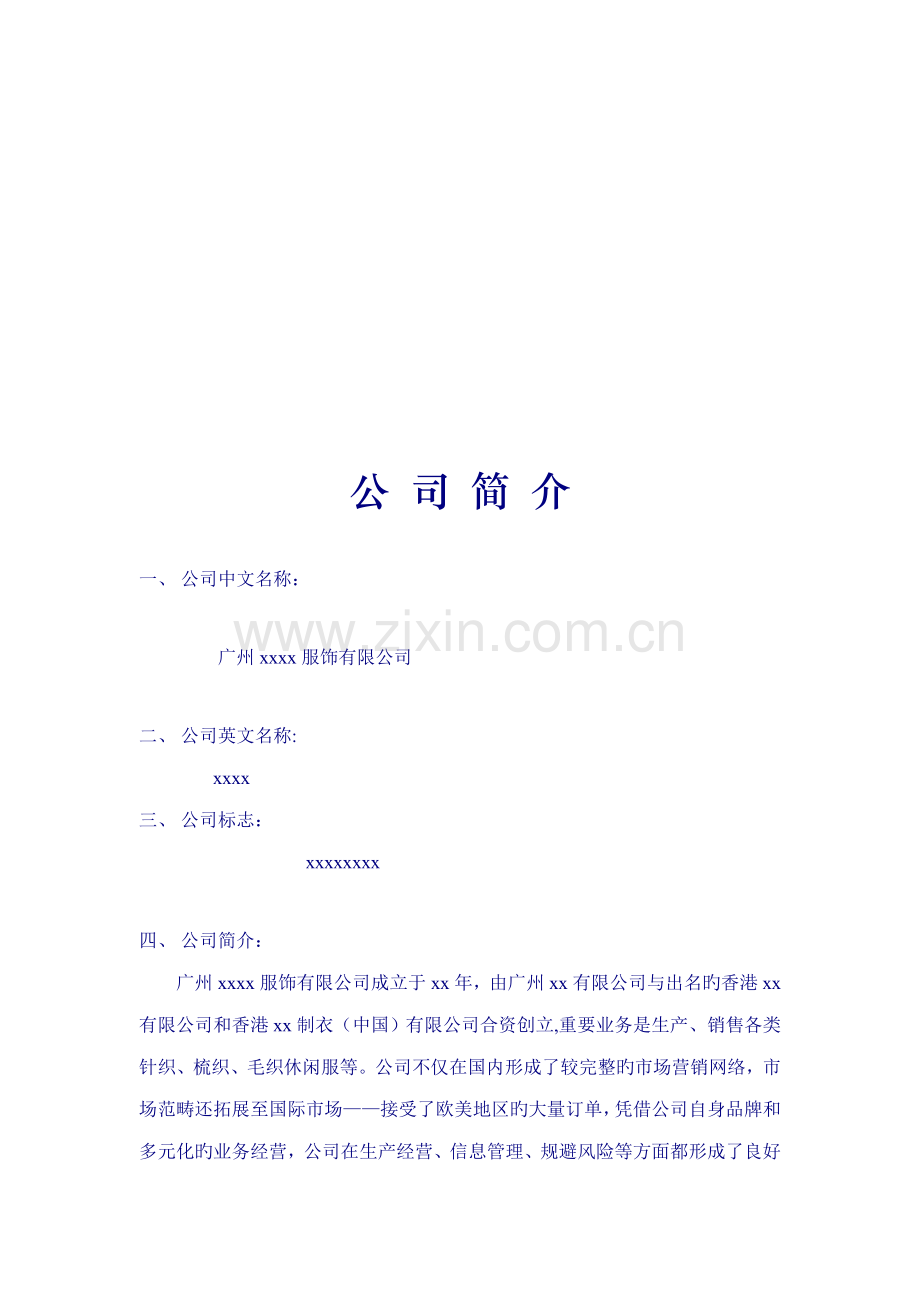 新编服饰公司员工标准手册.docx_第3页