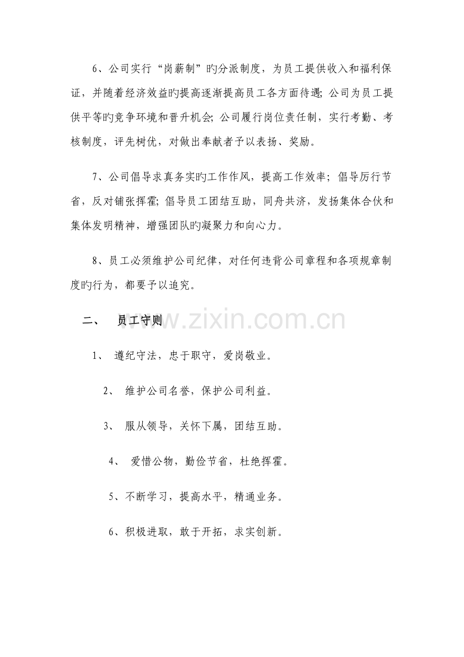 现货黄金投资公司管理新版制度范本.docx_第3页