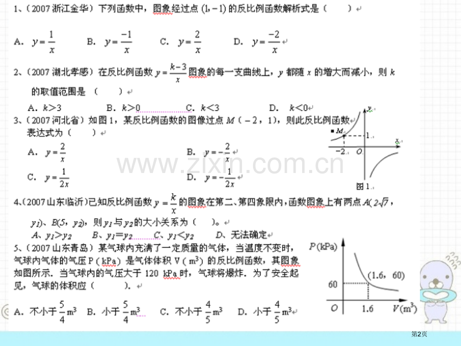 实际问题与反比例函数2市公开课一等奖百校联赛特等奖课件.pptx_第2页