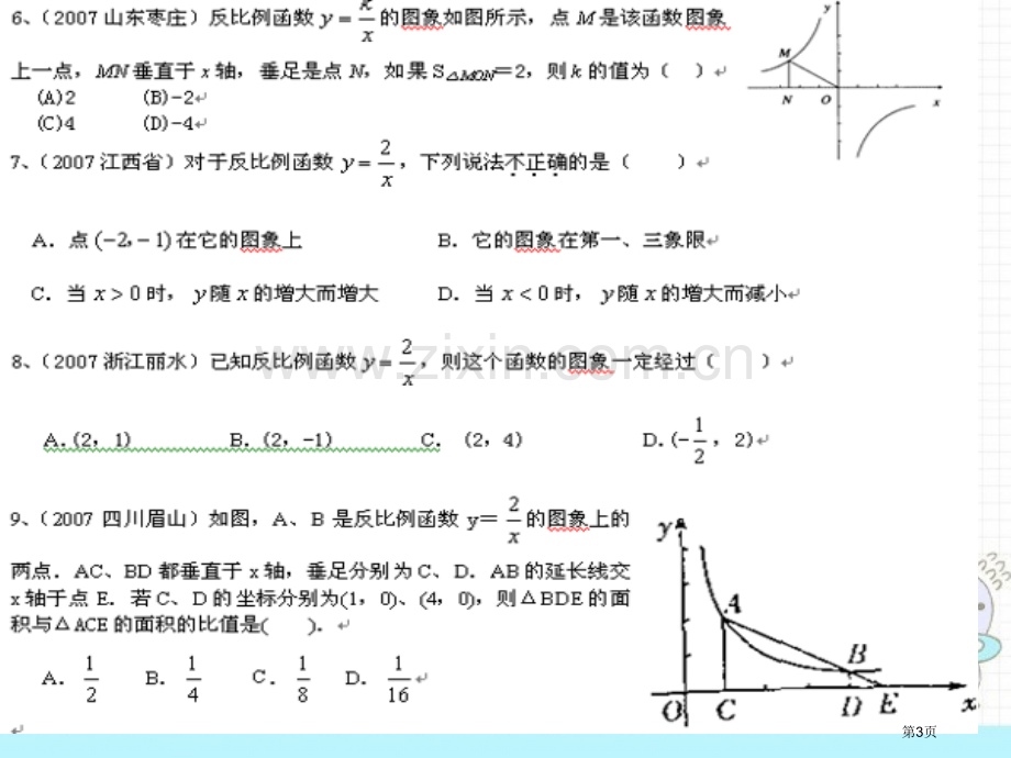 实际问题与反比例函数2市公开课一等奖百校联赛特等奖课件.pptx_第3页