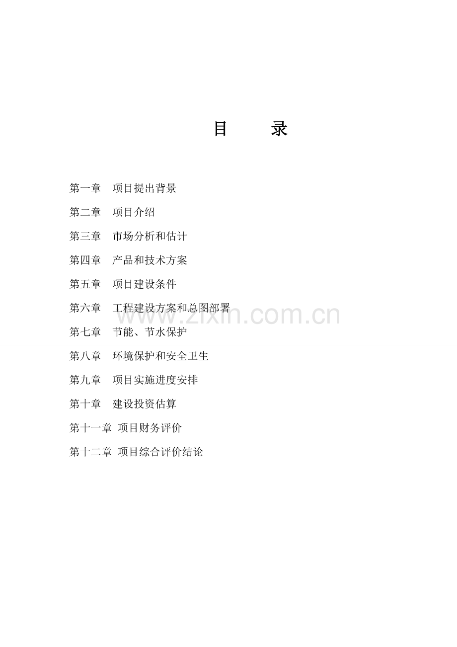 珠宝产业园项目建议书模板.doc_第2页