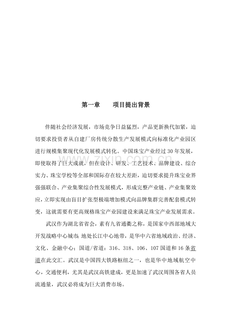 珠宝产业园项目建议书模板.doc_第3页