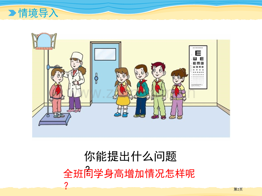 谁长得快课件说课稿省公开课一等奖新名师优质课比赛一等奖课件.pptx_第2页