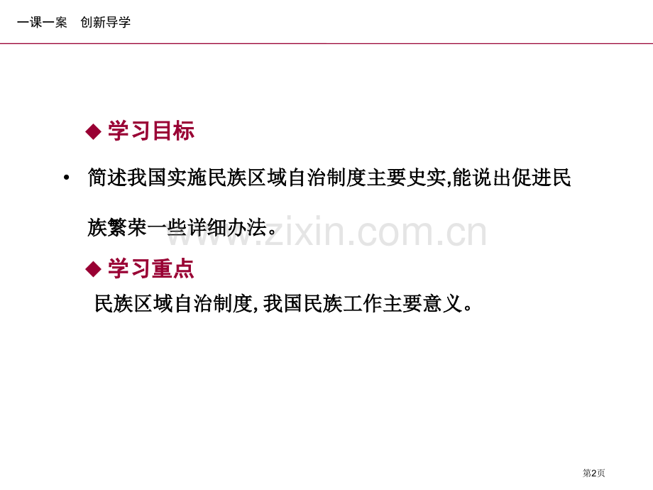 各族人民的大团结民族团结与祖国统一省公开课一等奖新名师优质课比赛一等奖课件.pptx_第2页