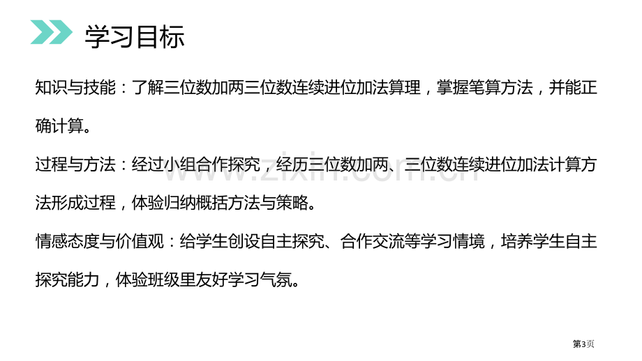 连续进位加法课件省公开课一等奖新名师优质课比赛一等奖课件.pptx_第3页