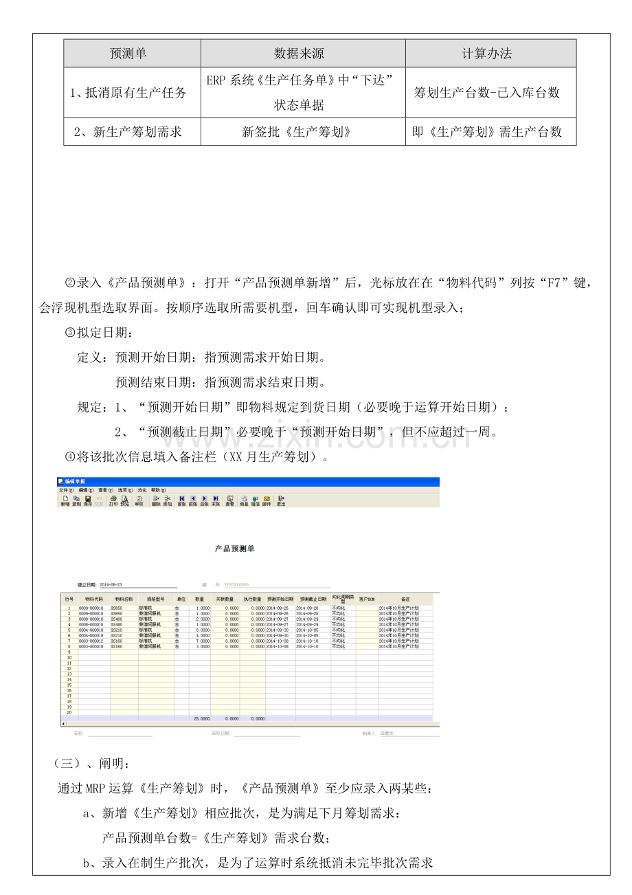 金蝶运算操作作业流程.doc_第3页