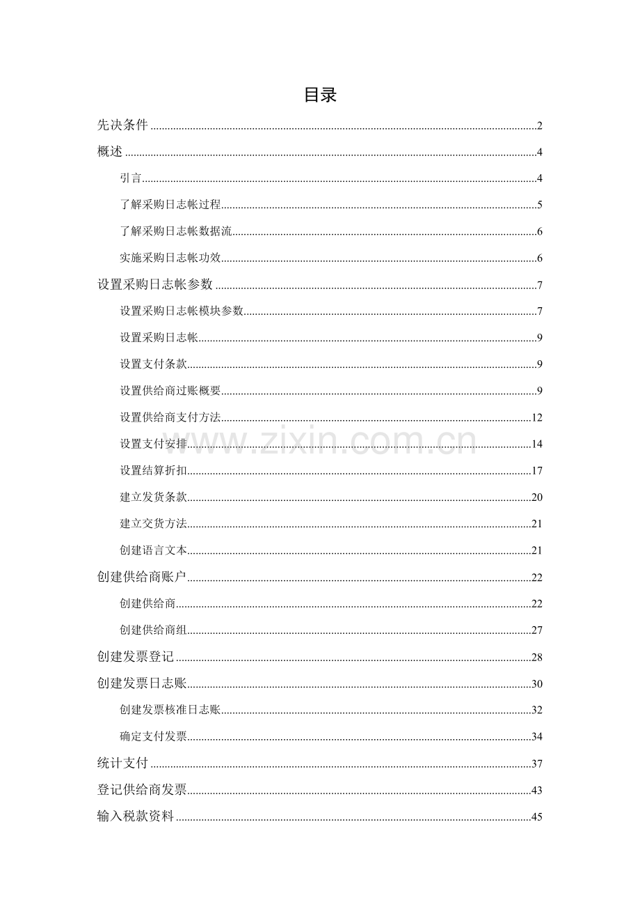 财务培训及管理知识分析教材手册模板.doc_第2页