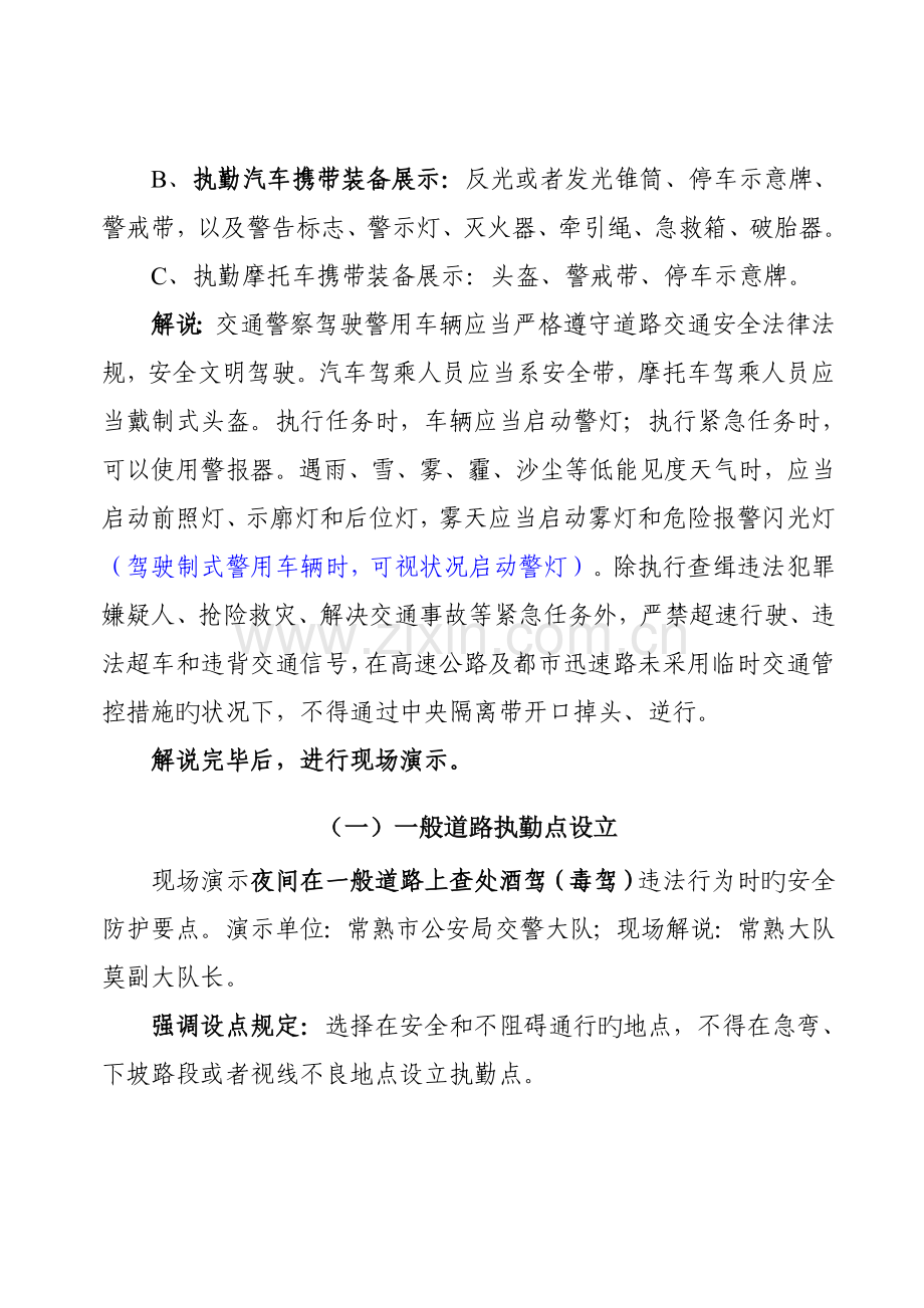 安全防护演练专题方案.docx_第2页