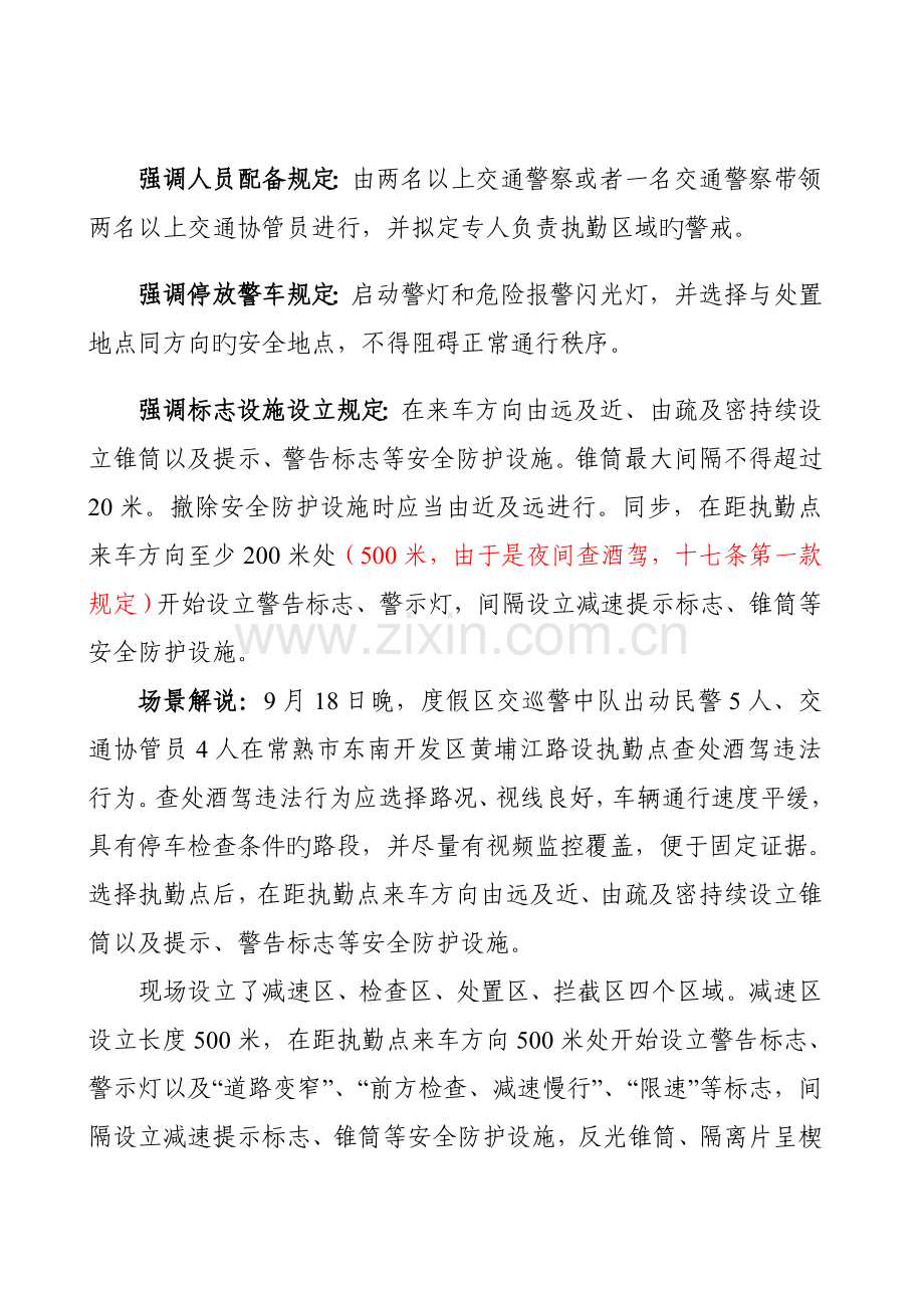 安全防护演练专题方案.docx_第3页