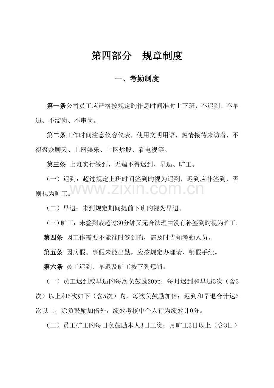 公司全新规章新版制度汇编.docx_第1页